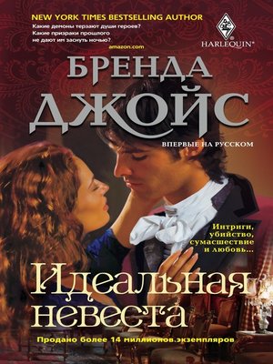 cover image of Идеальная невеста